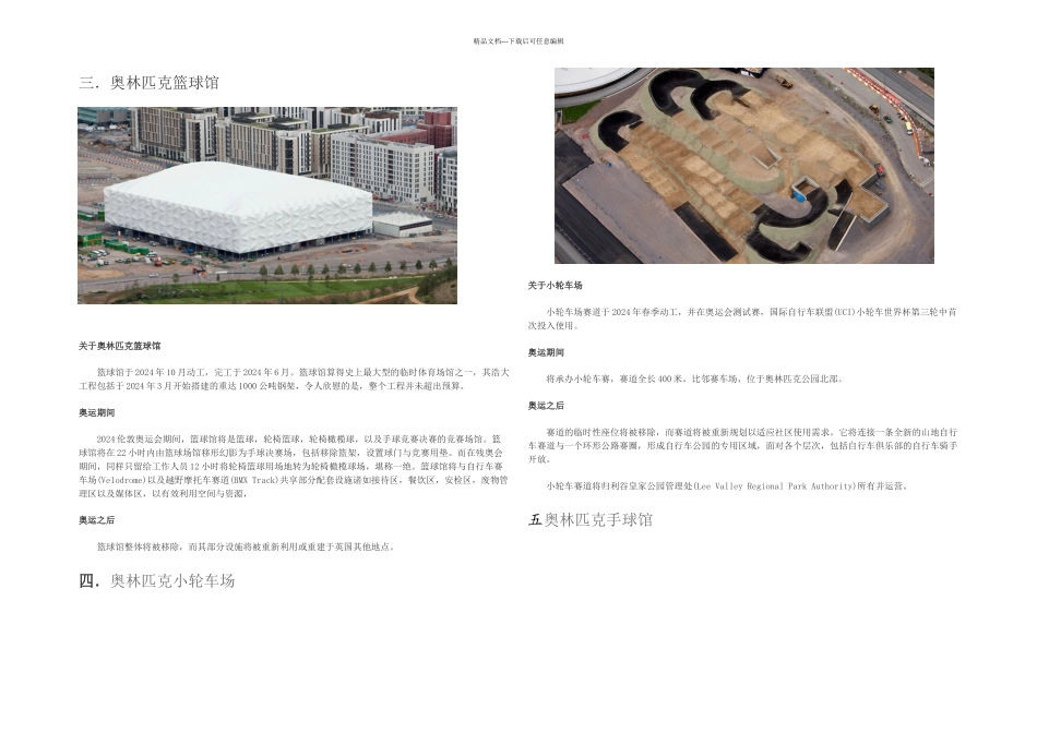 伦敦奥运会场馆_第2页