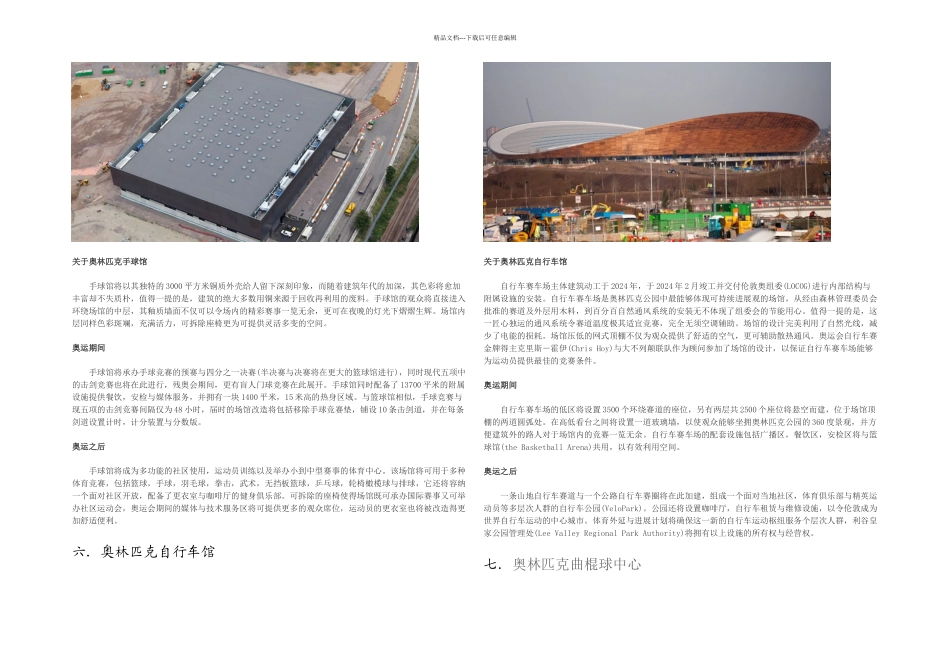 伦敦奥运会场馆_第3页