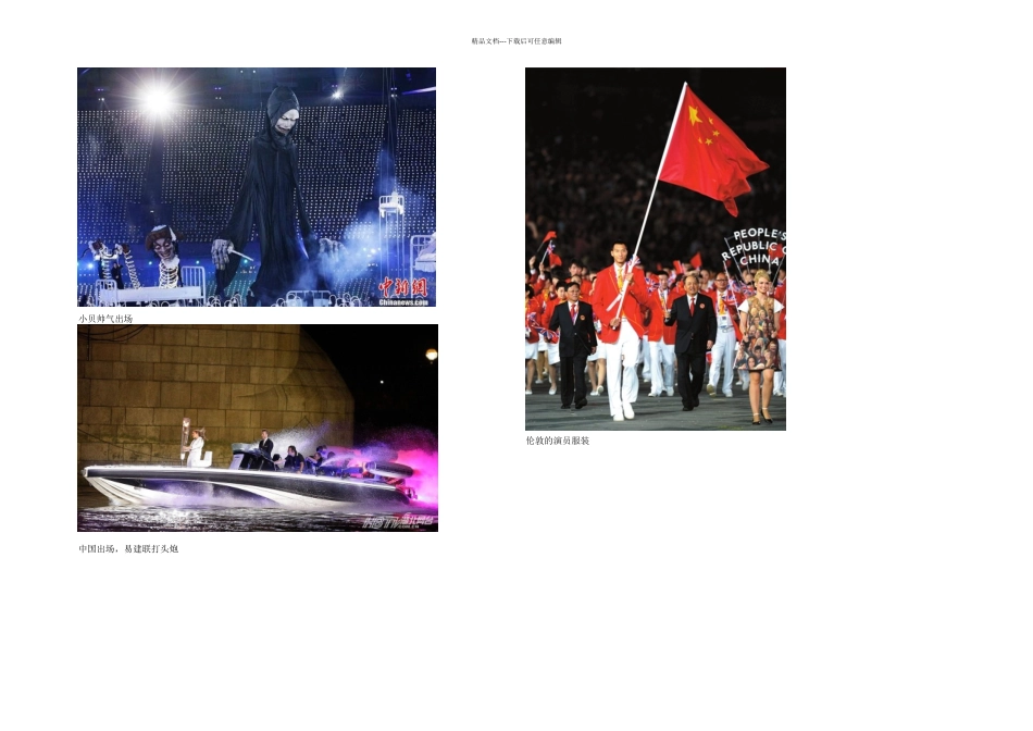 伦敦奥运会开幕式精彩图片_第2页