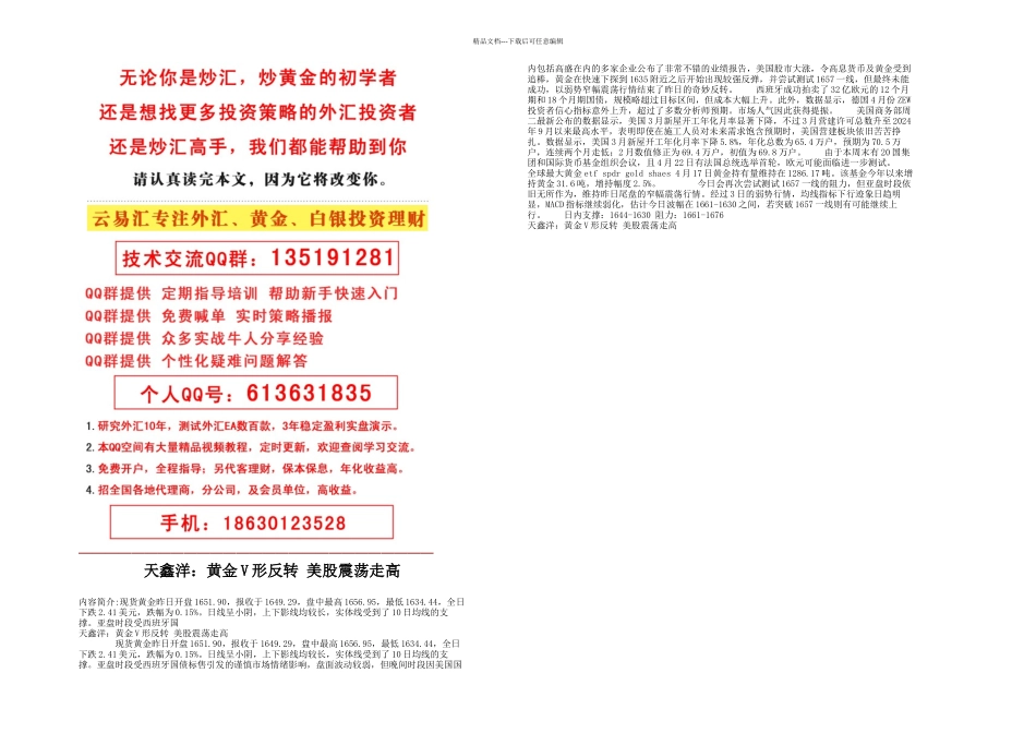 伦敦金开户流程海西银开户佣金最低_第1页