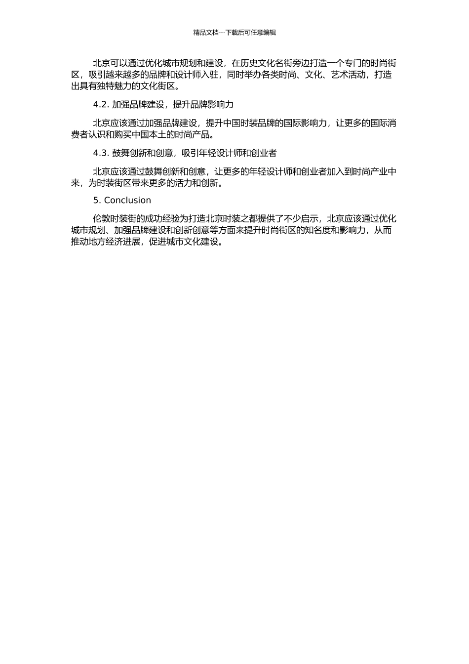 伦敦时装街发展历程对打造北京时装之都的启示的开题报告_第2页