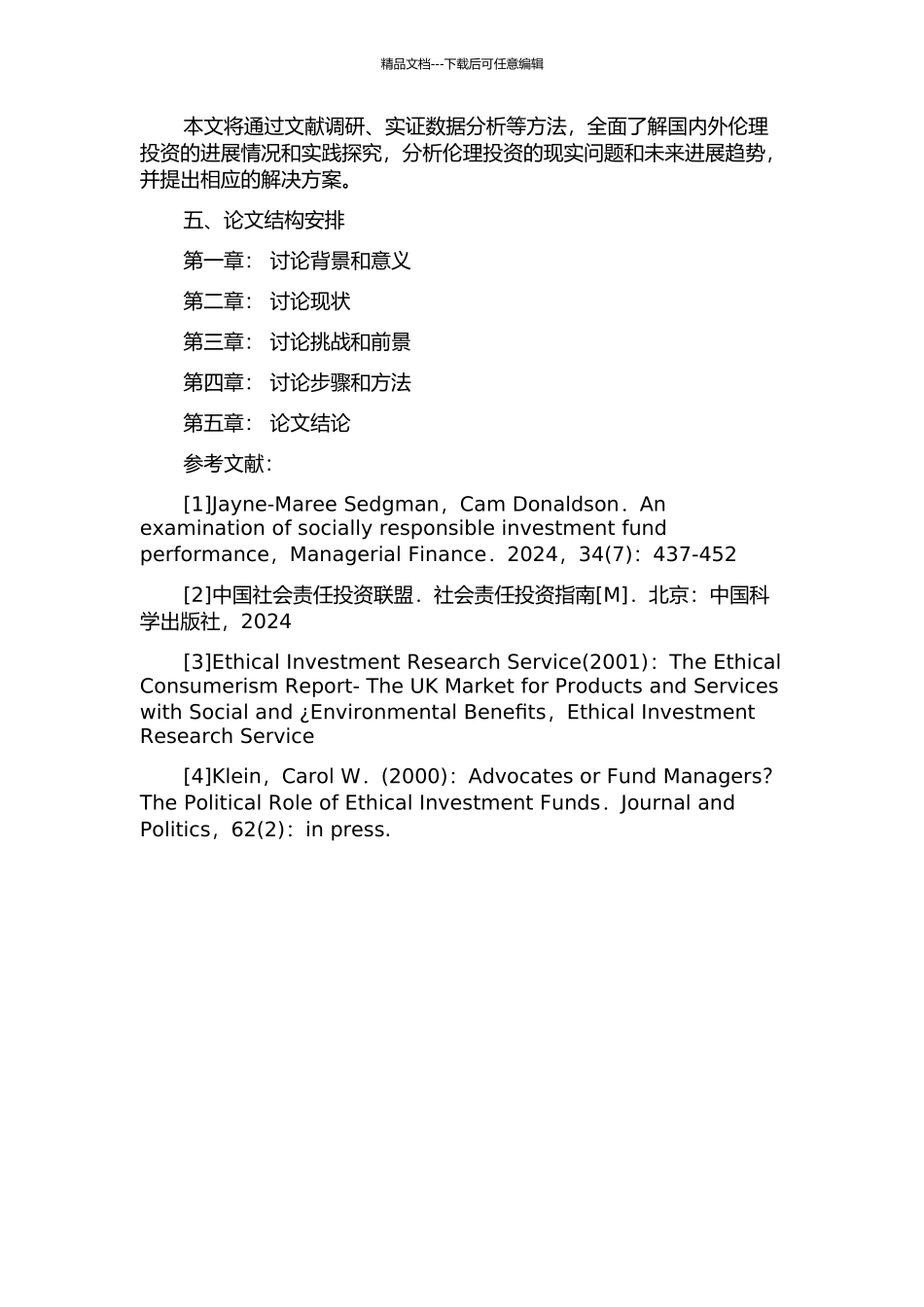 伦理投资与我国的实践探索的开题报告_第3页