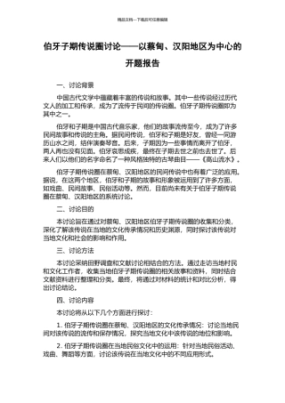 伯牙子期传说圈研究——以蔡甸、汉阳地区为中心的开题报告
