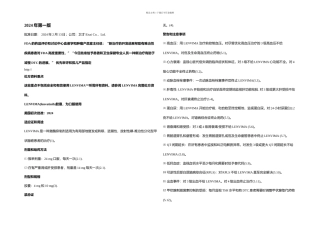 伦瓦替尼简介