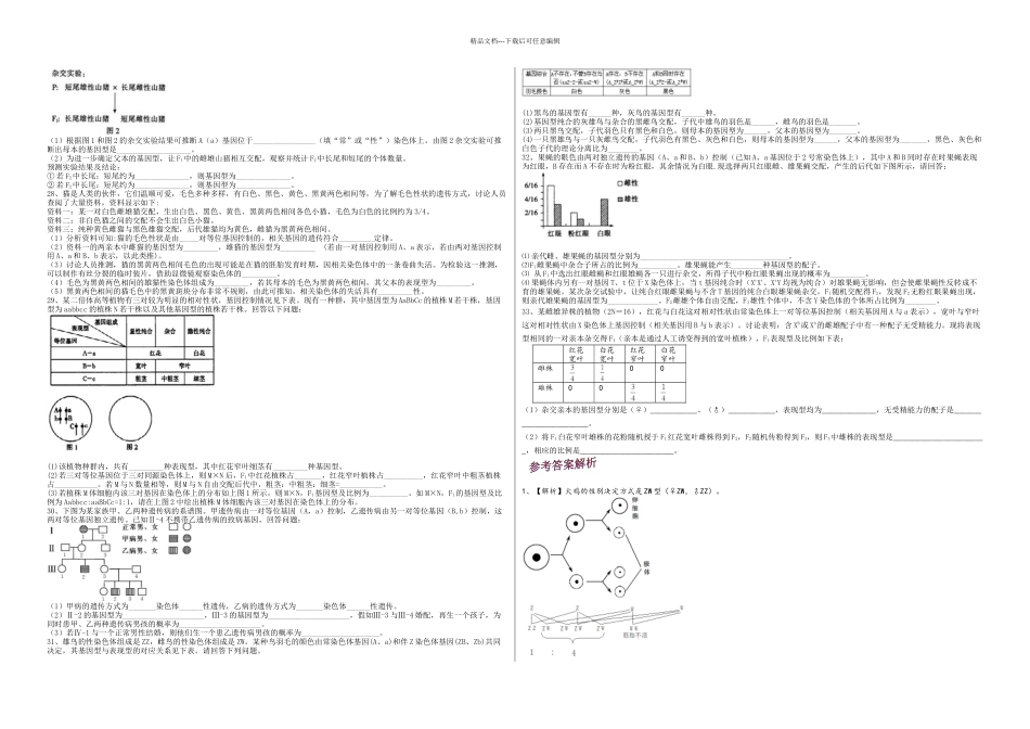 伴性遗传试题附解析_第3页