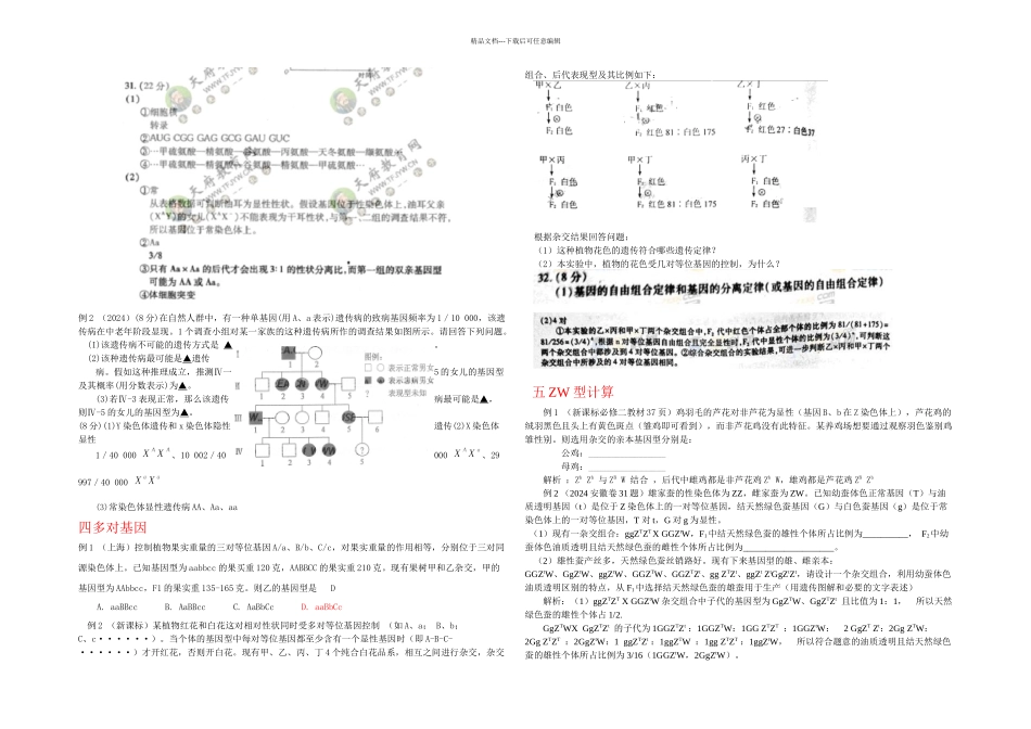 伴性遗传的经典习题_第3页