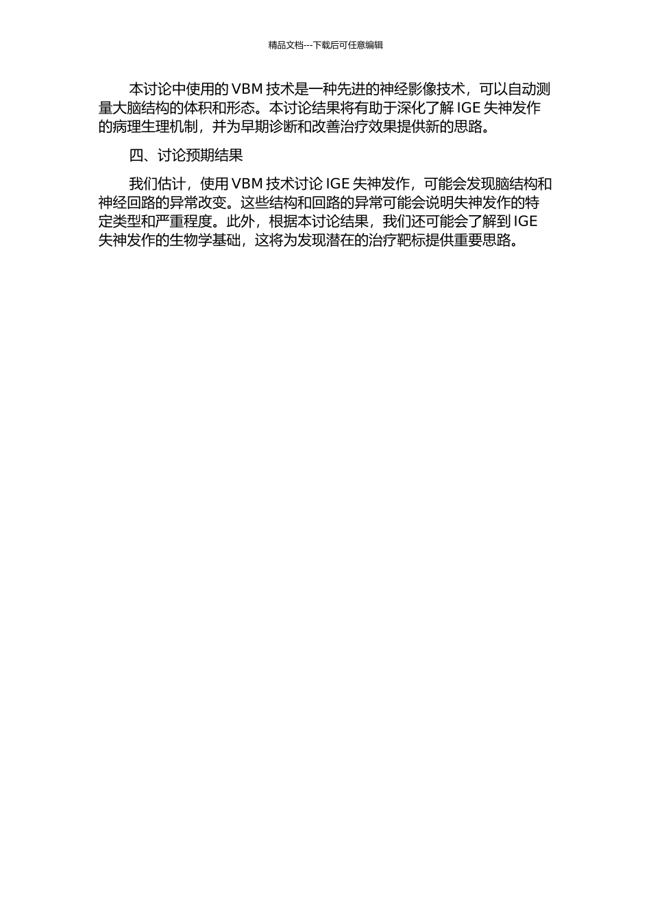 伴有典型失神发作的特发性全面性癫痫的VBM研究的开题报告_第2页