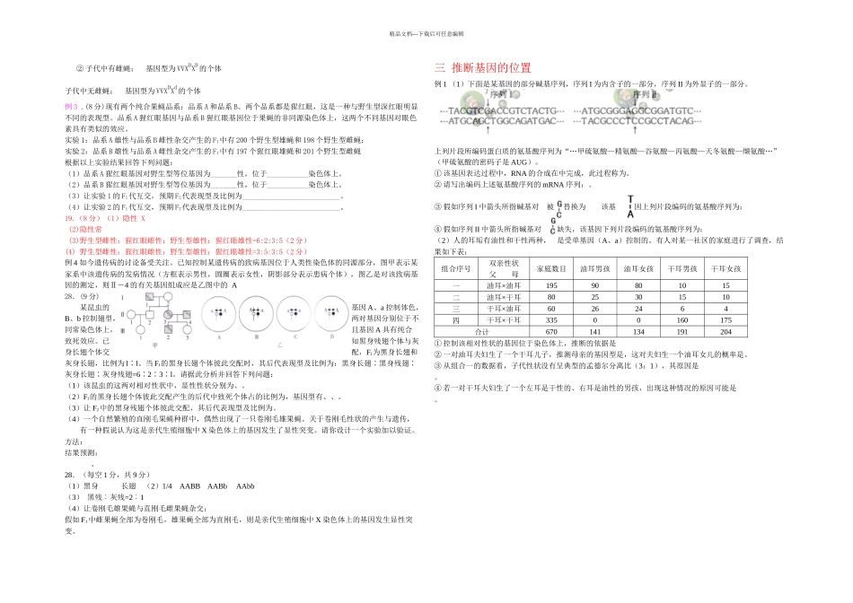 伴性遗传的习题_第2页
