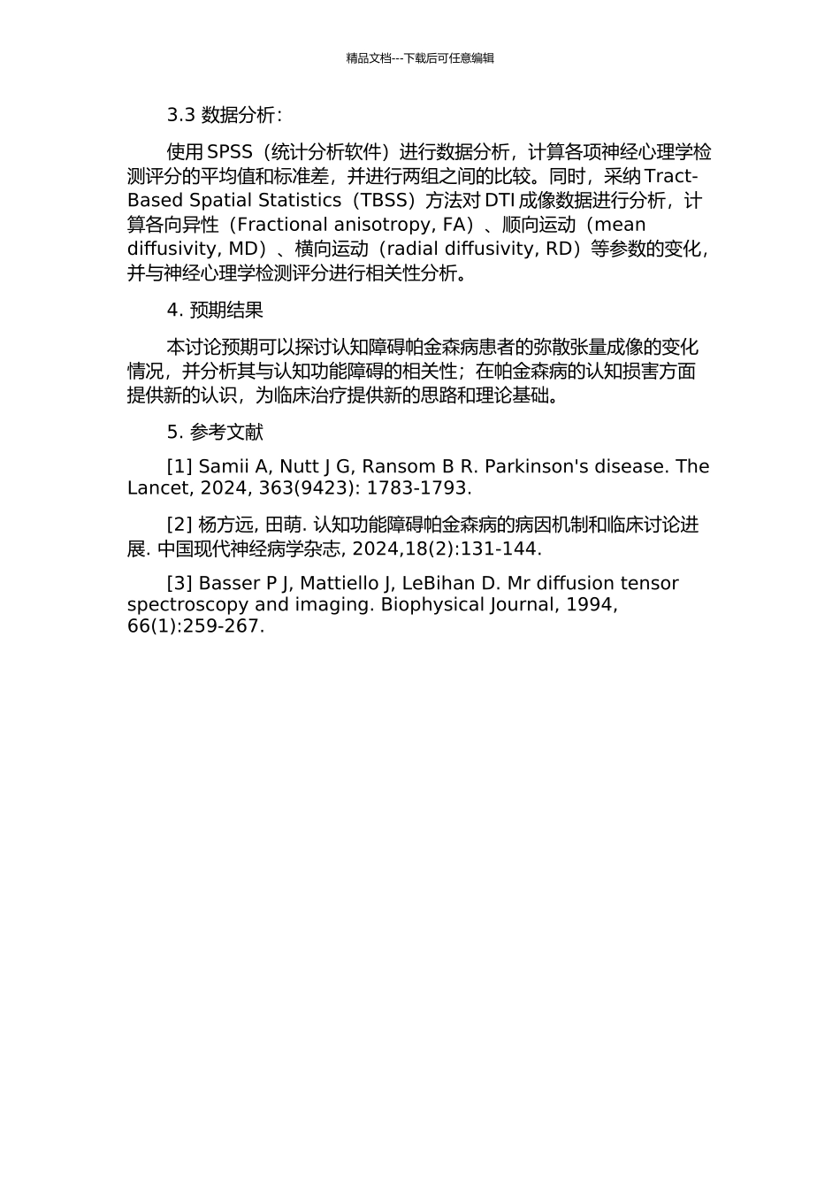 伴发认知障碍帕金森病的弥散张量成像研究的开题报告_第2页
