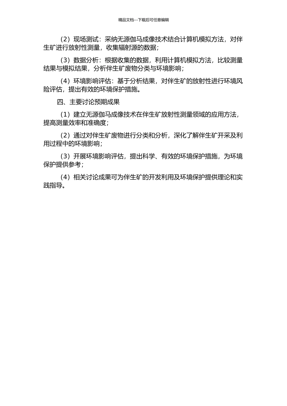 伴生矿放射性测量与环境影响评价的开题报告_第2页
