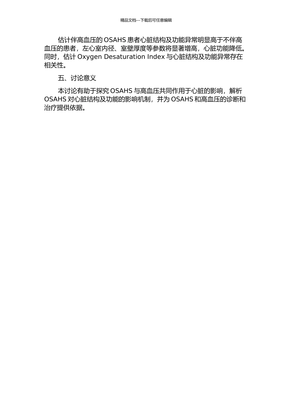 伴或不伴高血压的OSAHS患者心脏结构及功能的超声比较研究的开题报告_第2页