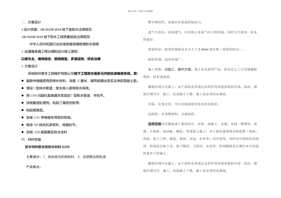 伸缩缝渗漏治理方案_第2页