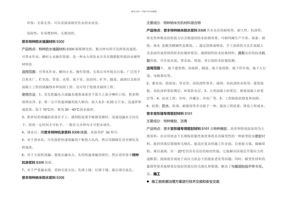 伸缩缝渗漏治理方案_第3页