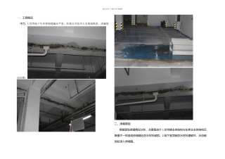 伸缩缝渗漏治理方案