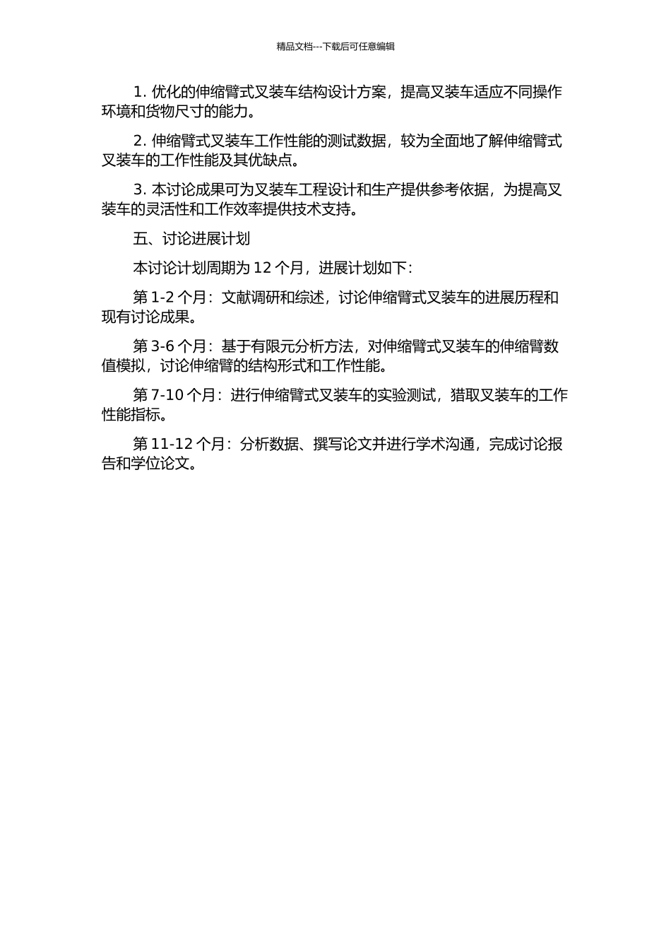 伸缩臂式叉装车结构设计与工作性能研究开题报告_第2页