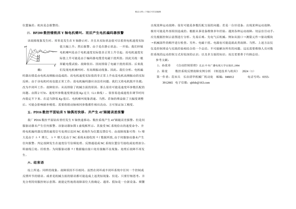 伺服控制示意图在数控机床维修中的应用_第2页