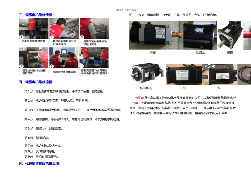 伺服电机维修_第2页
