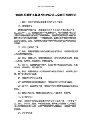 伺服机构装配多媒体系统的设计与实现的开题报告