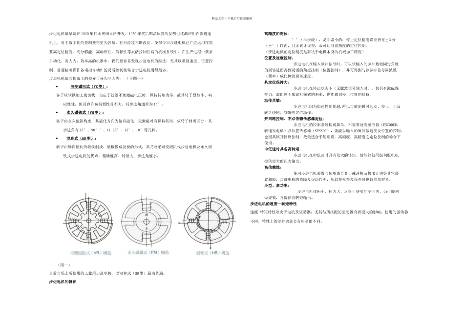 伺服电机原理和应用_第1页