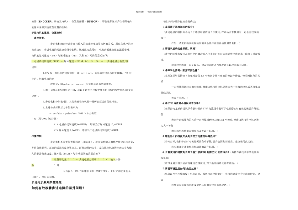 伺服电机原理和应用_第3页