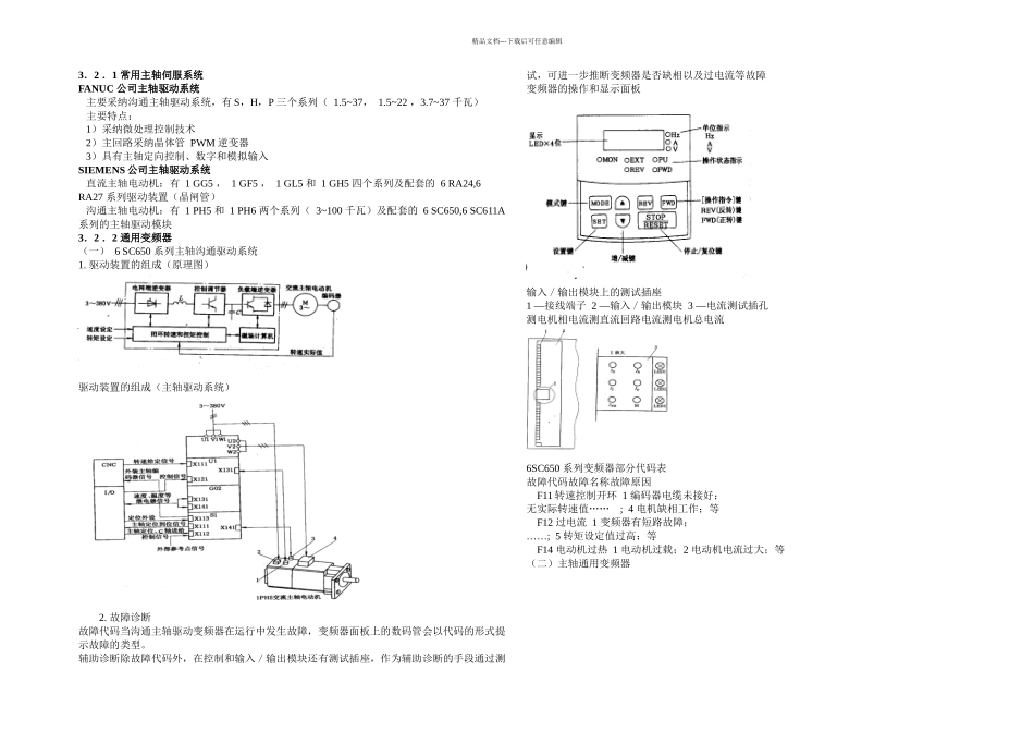 伺服系统的故障分析与维修_第2页