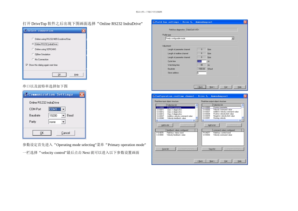 伺服驱动器参数设置步骤_第1页
