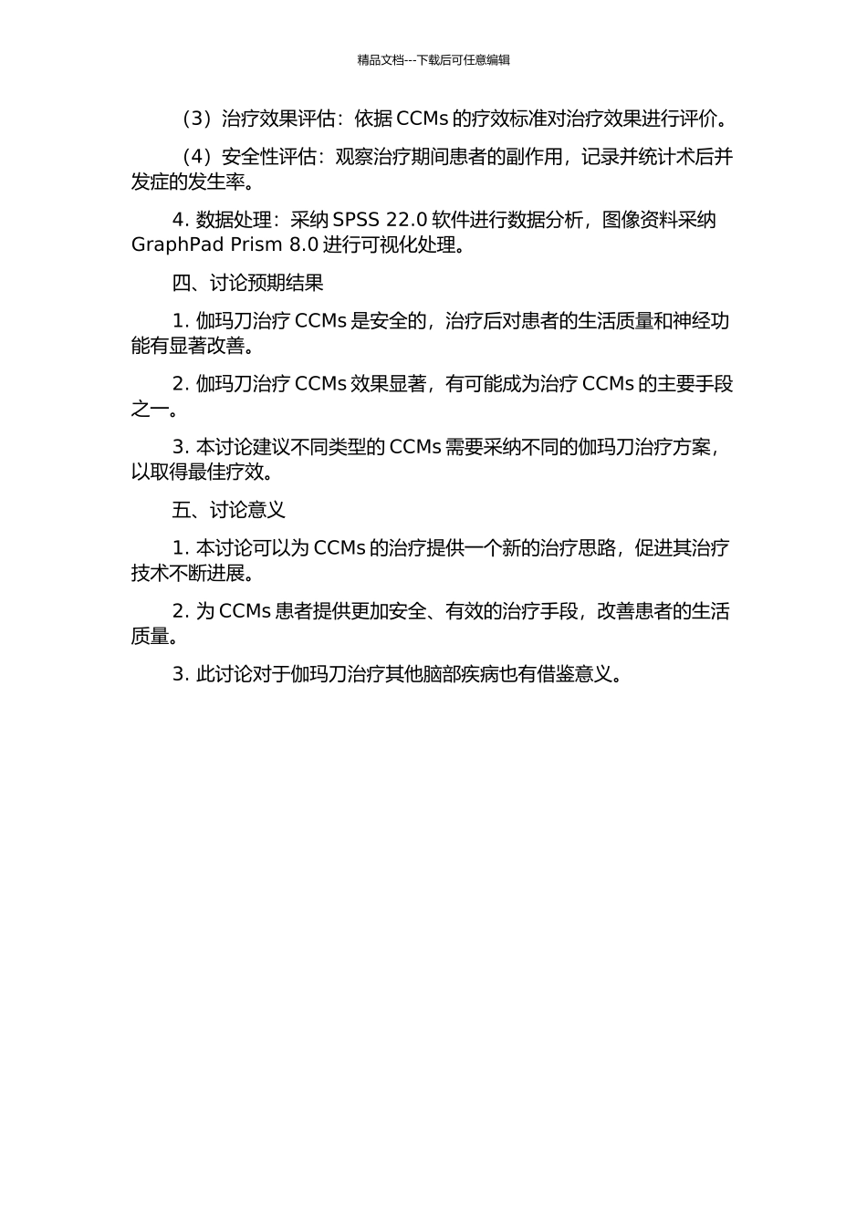伽玛刀治疗脑海绵状血管畸形的临床研究的开题报告_第2页