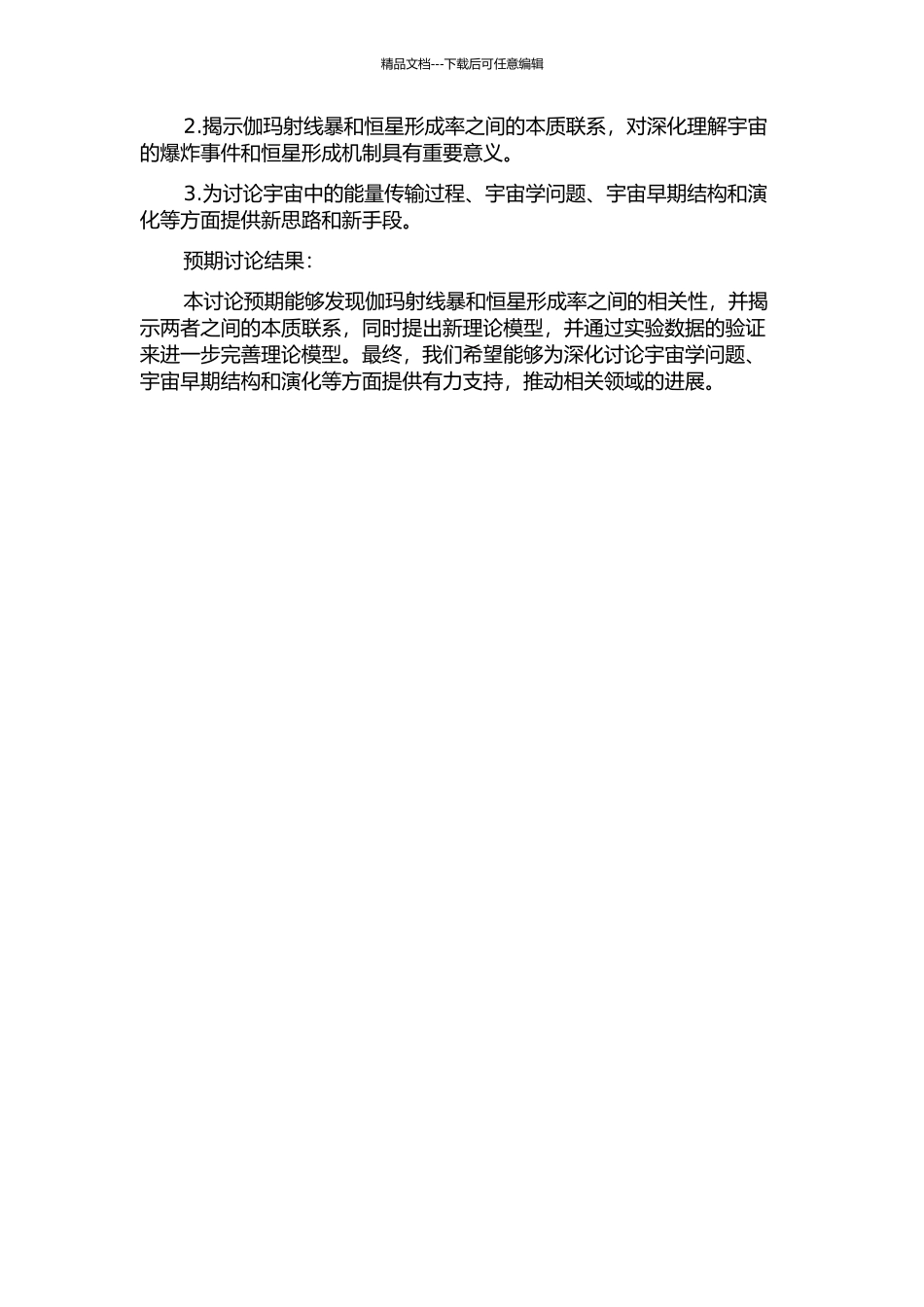 伽玛射线暴与恒星形成率的相关性研究的开题报告_第2页