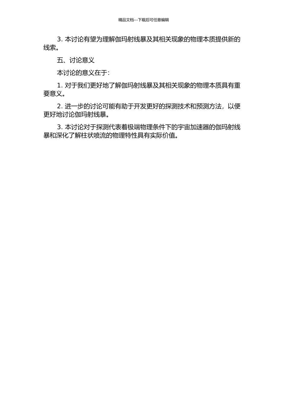 伽玛射线暴中柱状喷流的余辉研究的开题报告_第2页