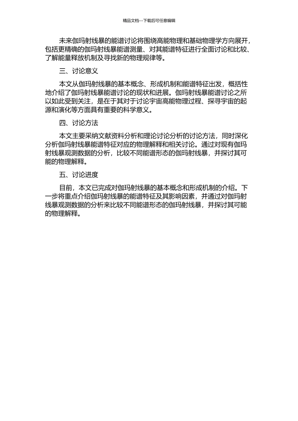 伽玛射线暴的能谱性质的开题报告_第2页