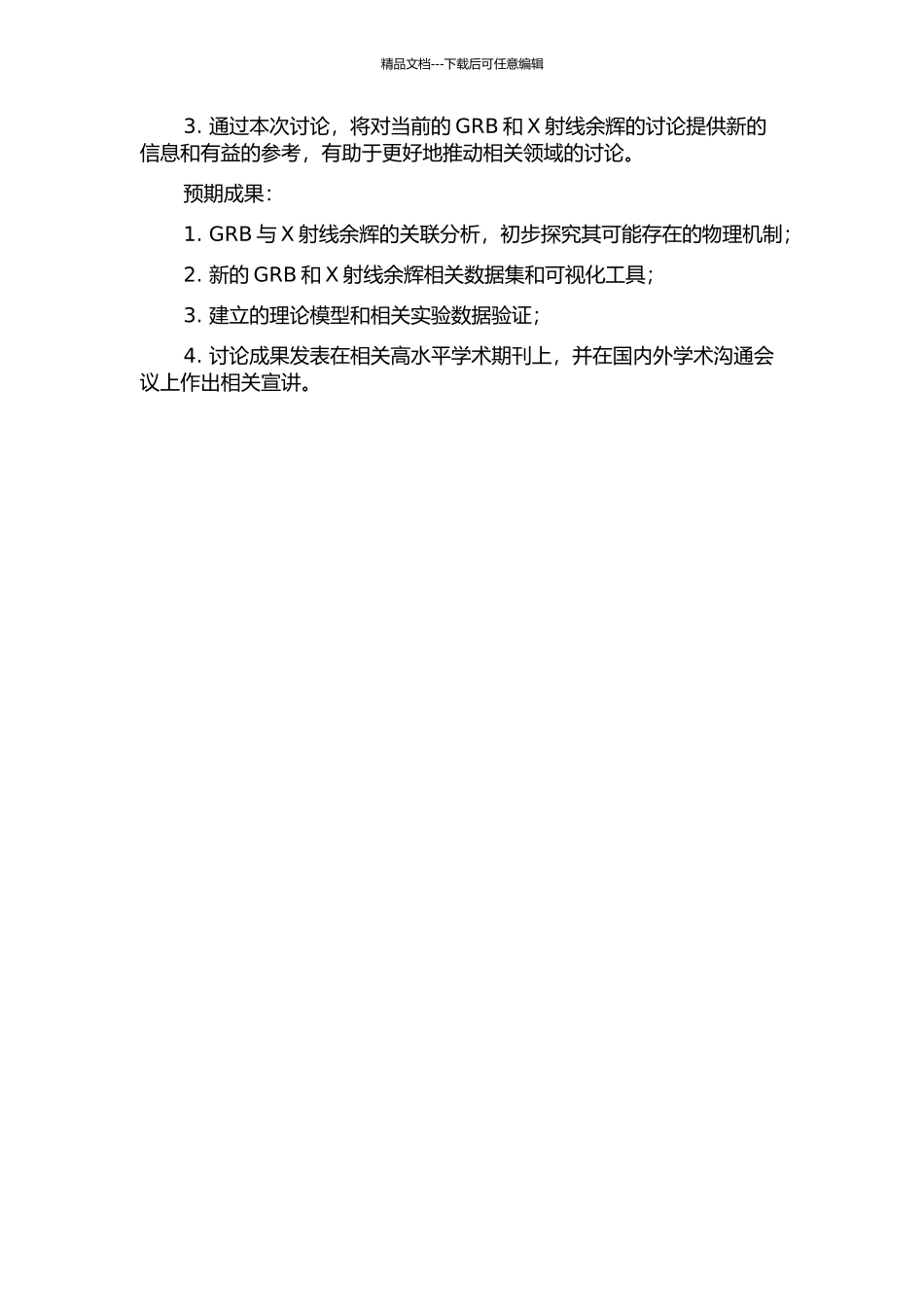 伽玛暴光学与X射线余辉关联性分析的开题报告_第2页