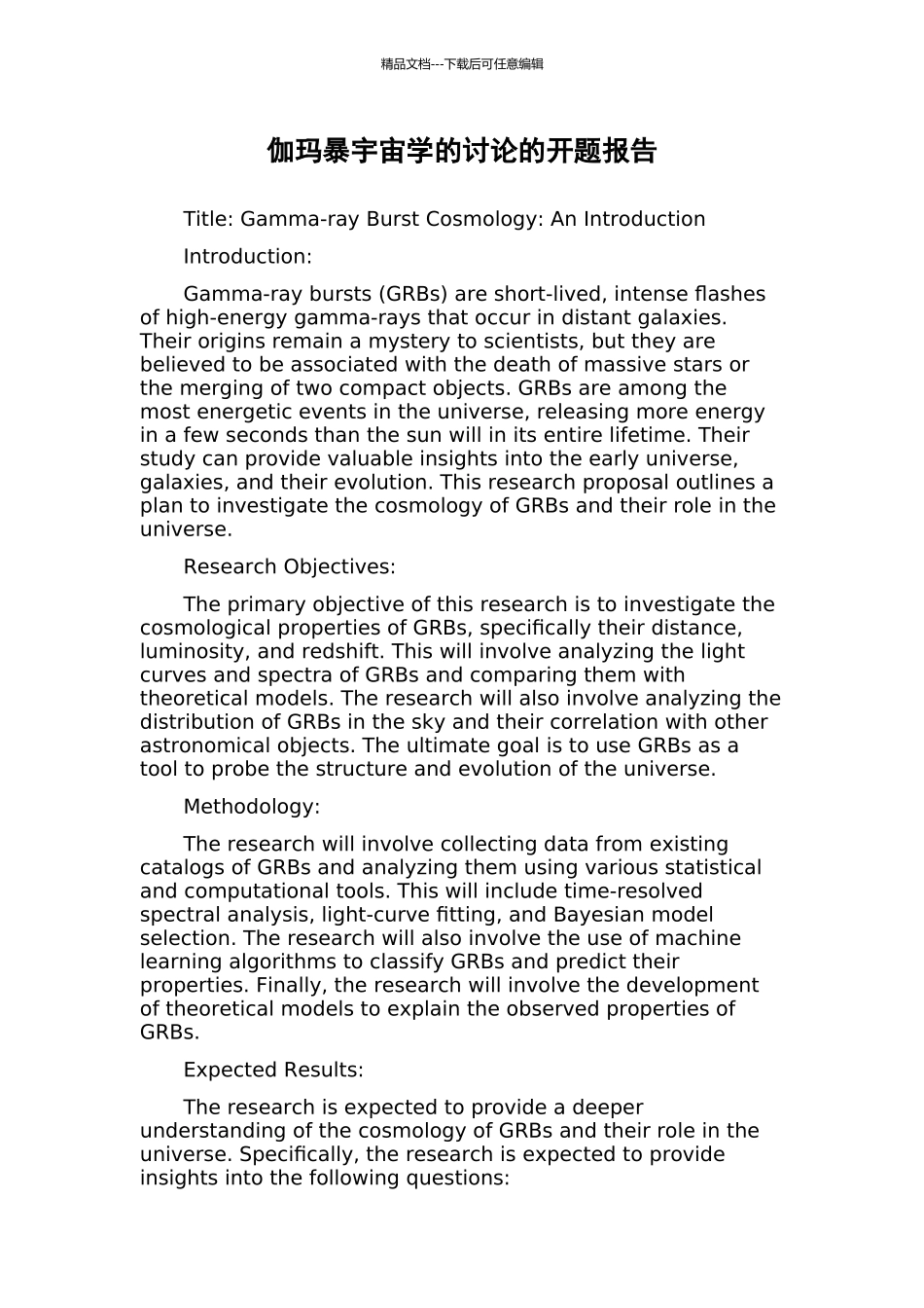 伽玛暴宇宙学的研究的开题报告_第1页