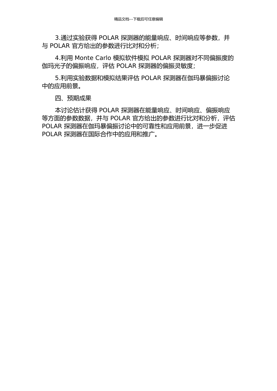 伽玛暴偏振探测器POLAR的性能研究开题报告_第2页