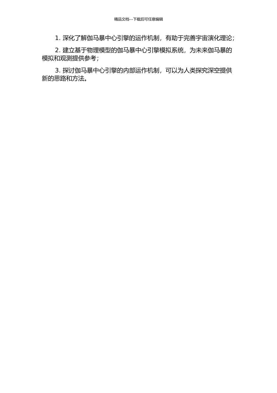 伽马暴的中心引擎的开题报告_第2页