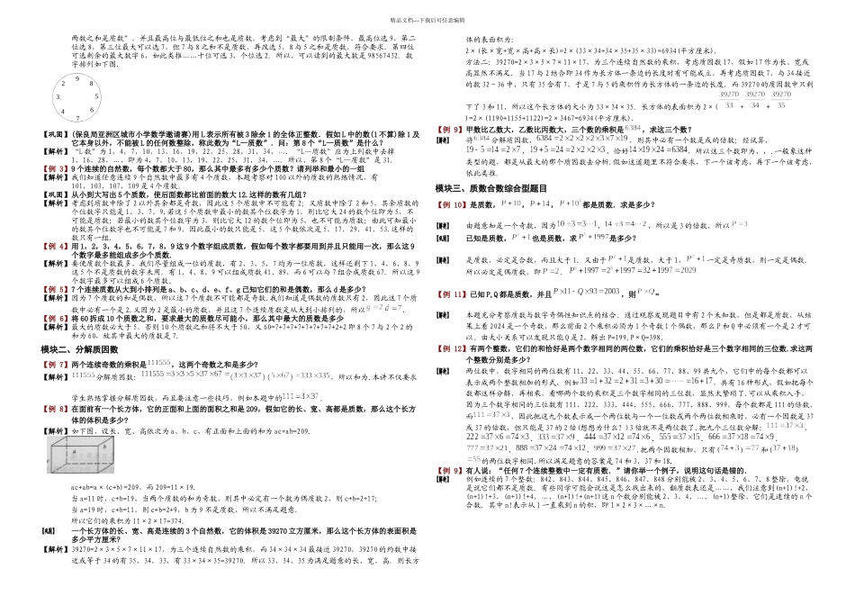 位值原理和分解质因数教师_第3页