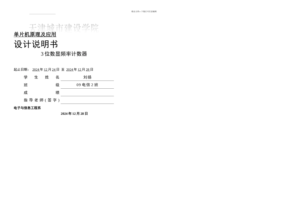 位数显频率计数器_第1页