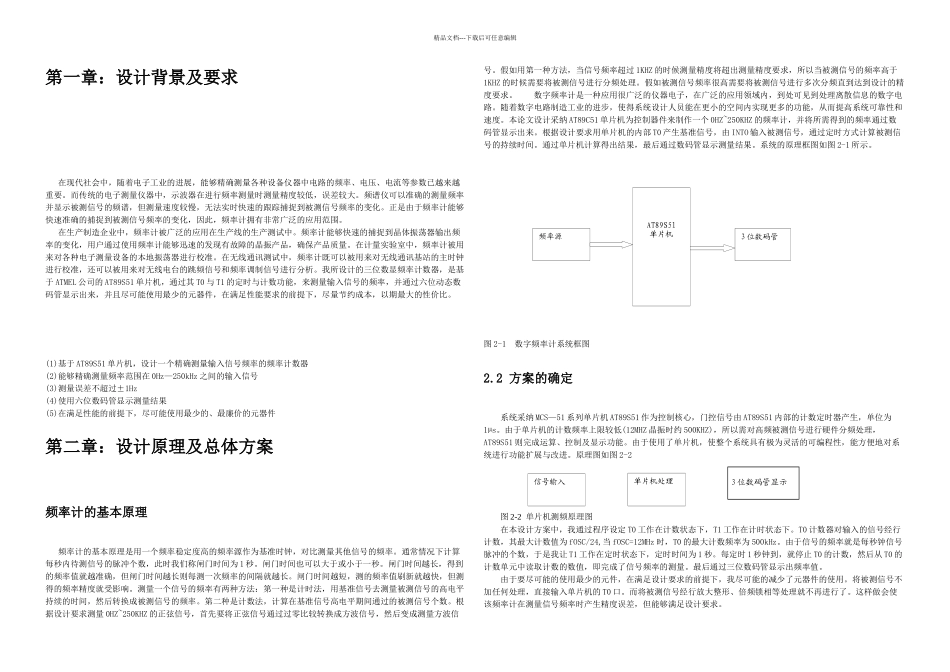位数显频率计数器_第3页