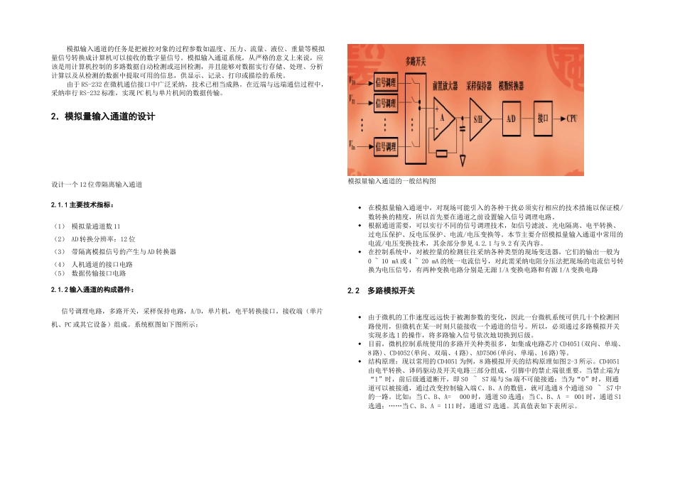 位带隔离输入通道_第1页