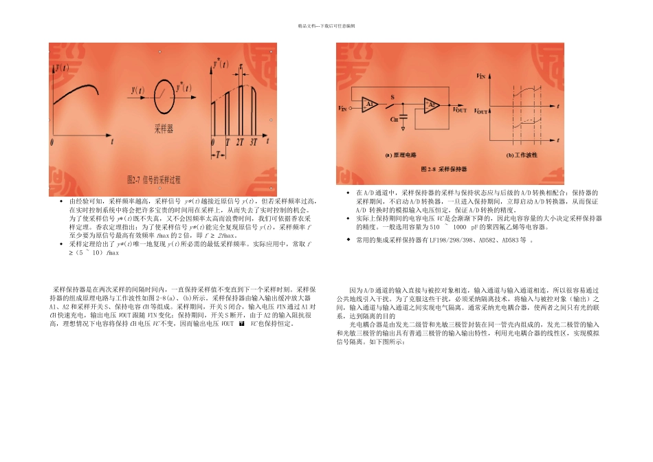 位带隔离输入通道_第3页