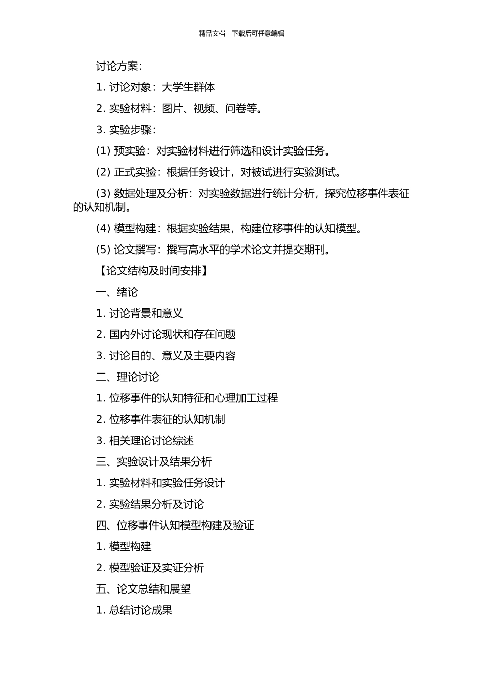 位移事件表征的认知研究的开题报告_第2页