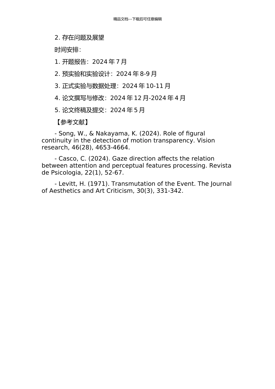 位移事件表征的认知研究的开题报告_第3页
