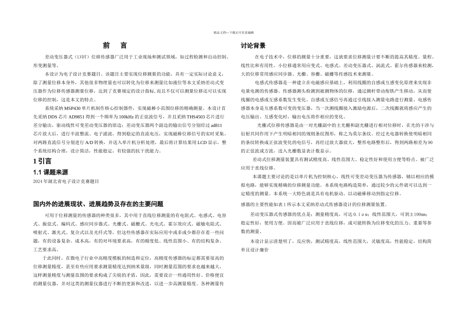 位移测量装置毕业论文月日_第2页