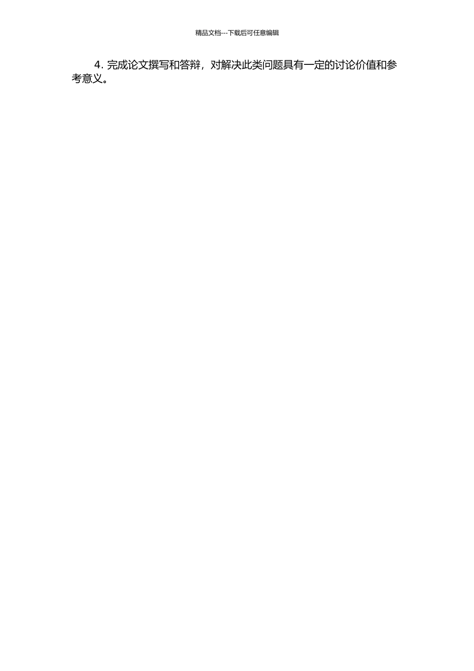 位置感知的信息采集与展示系统的设计与实现开题报告_第2页