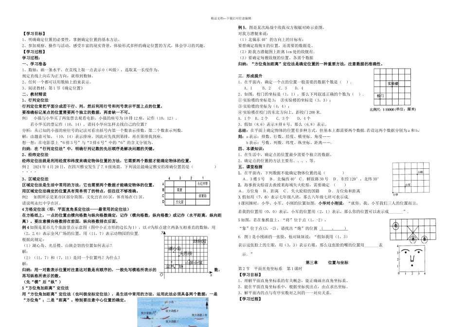 位置与坐标导学案_第1页