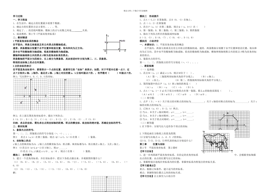 位置与坐标导学案_第2页