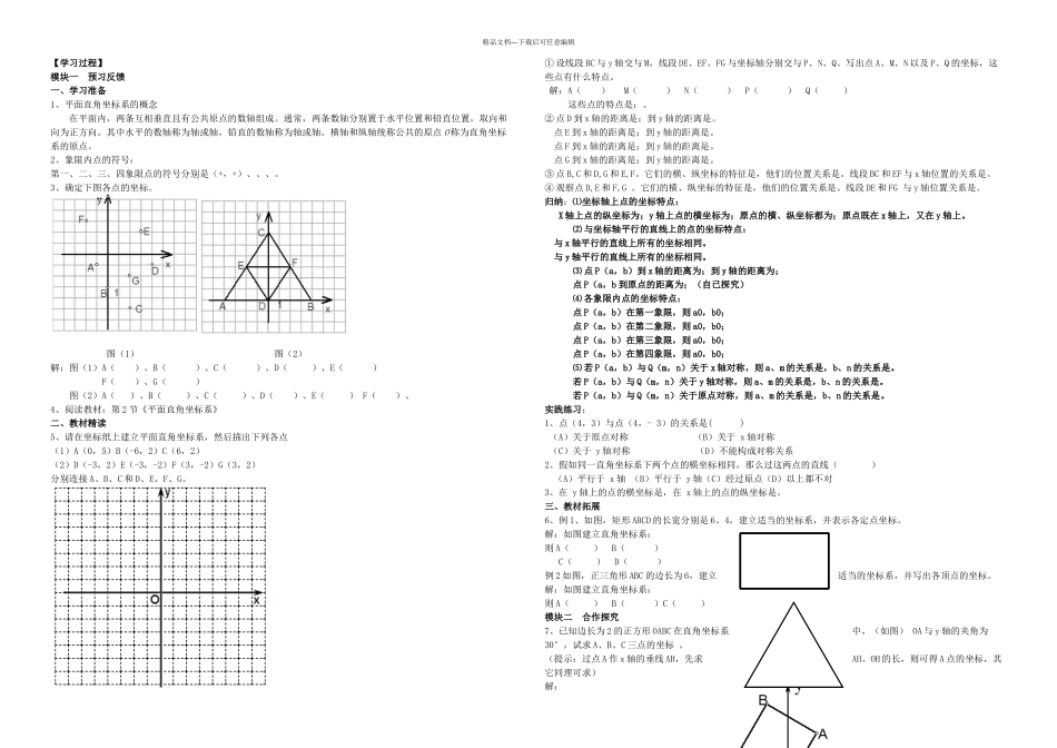 位置与坐标导学案_第3页