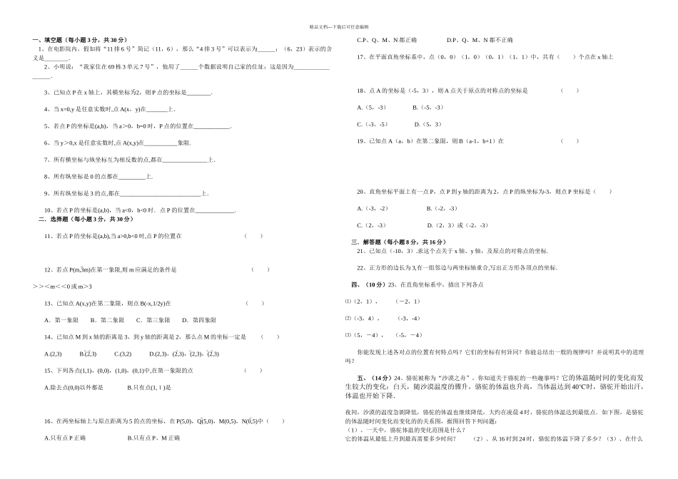 位置的确定检测题_第1页