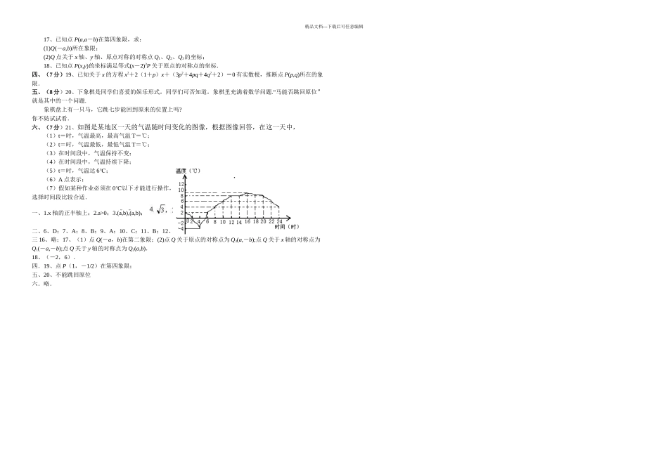位置的确定检测题_第3页