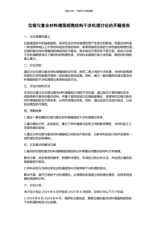 位错与复合材料增强相微结构干涉机理研究的开题报告