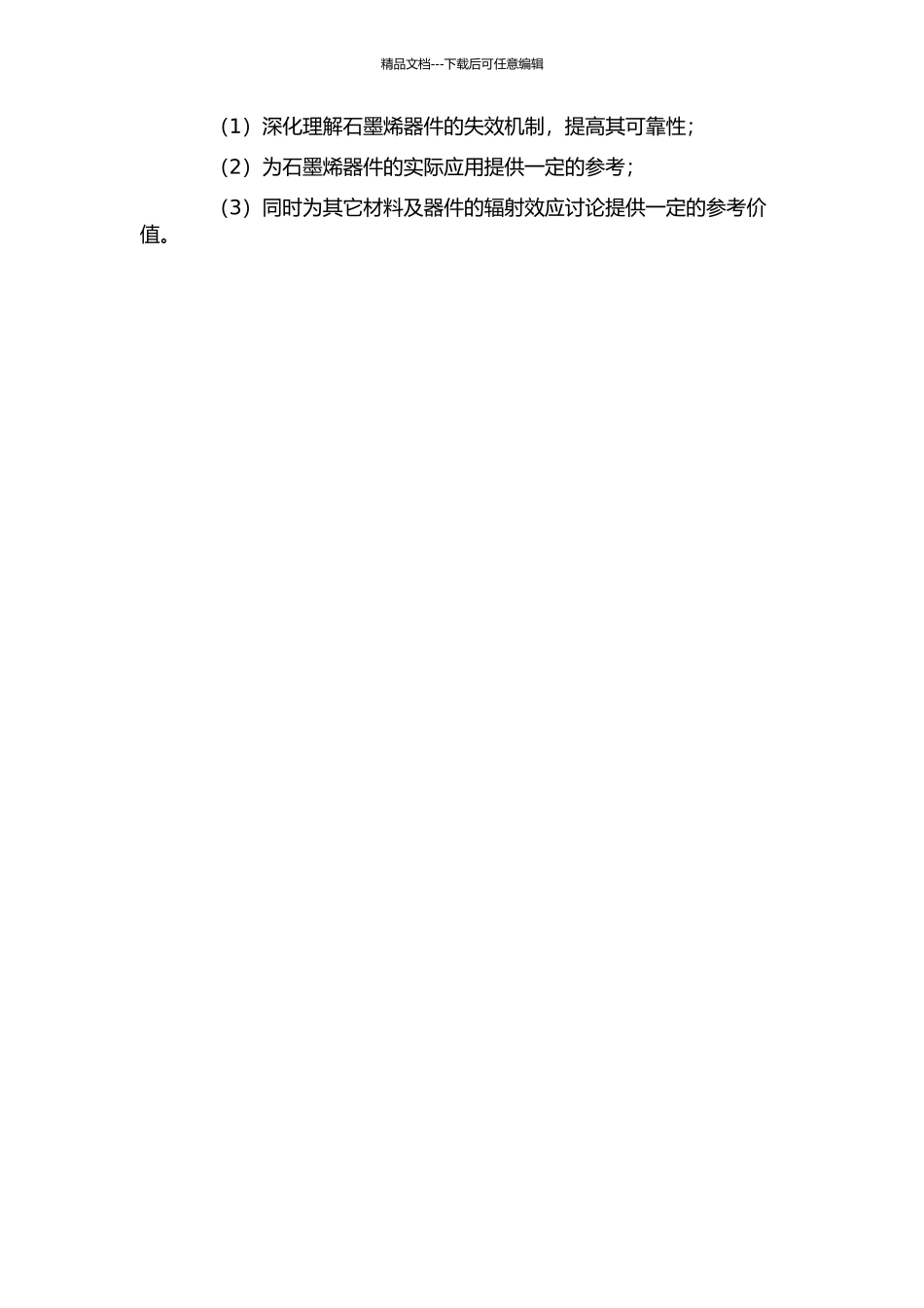 伽马辐射对石墨烯及石墨烯器件的影响的开题报告_第2页